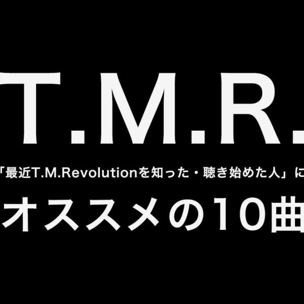 T.M.Revolution 西川貴教が歌う名曲10をまとめて紹介する！